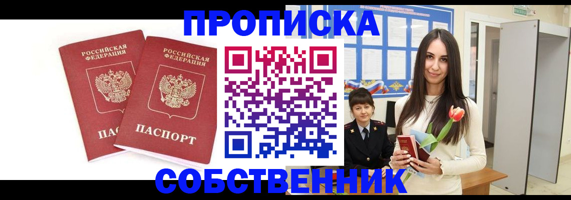 прописка поиск в Нижнеудинске